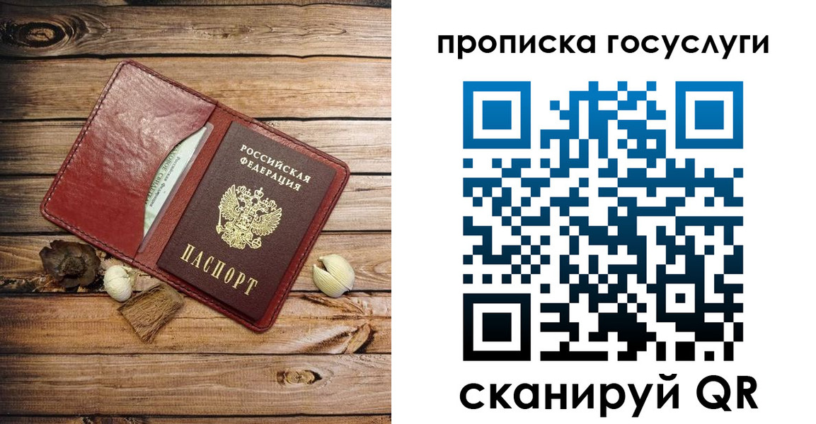 прописка 2025 в Белокурихе