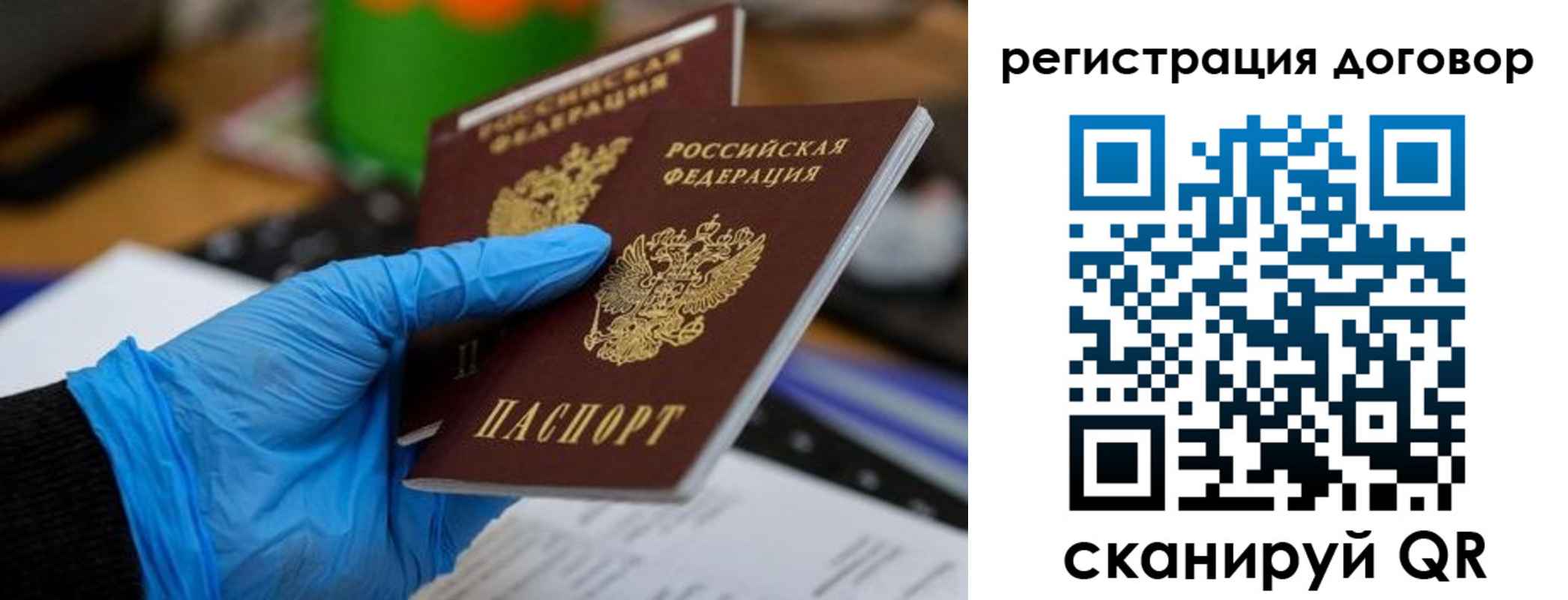 прописка для работы в Белокурихе