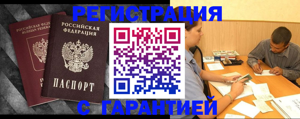 временная регистрация собственник в Белокурихе