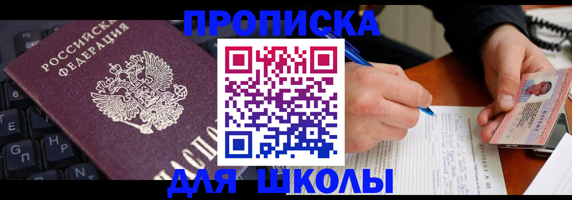 временная регистрация для всех в Белокурихе