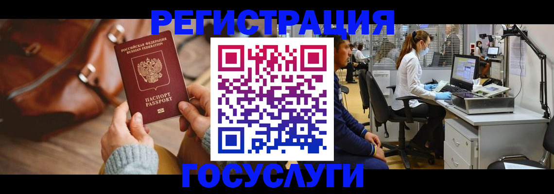 временная регистрация законно в Белокурихе