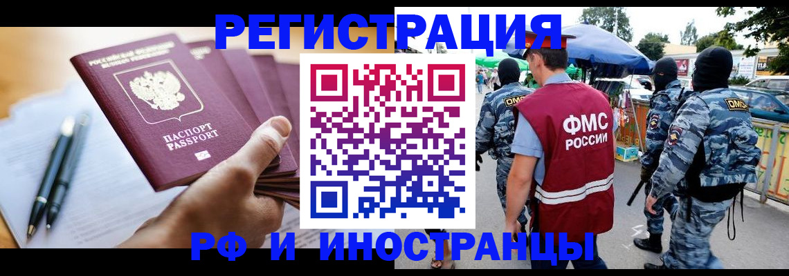 временная регистрация поиск в Белокурихе