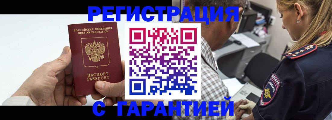 регистрация в Белокурихе