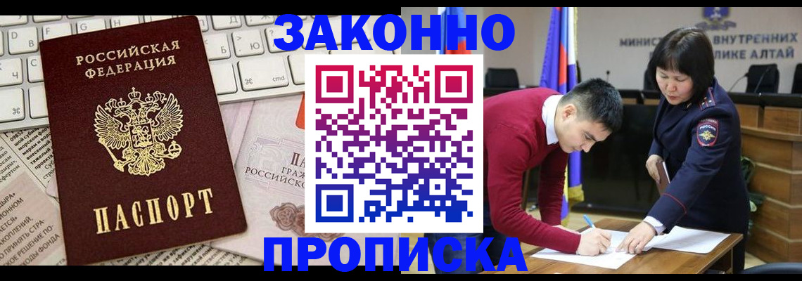 прописка иностранных граждан в Белокурихе