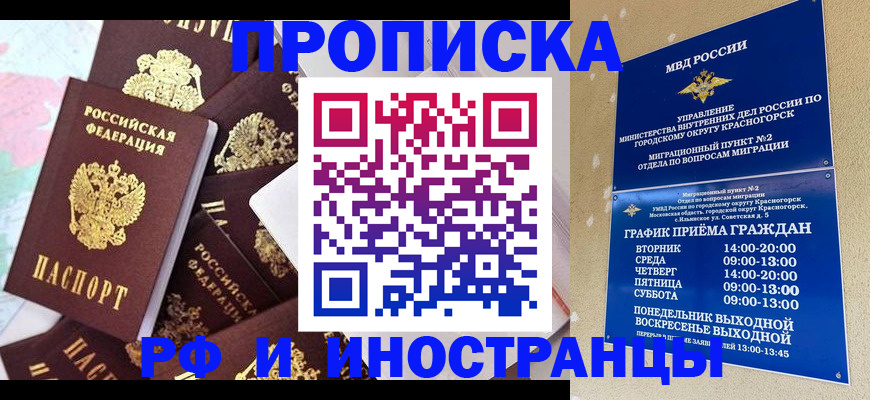 временная регистрация купить в Белокурихе